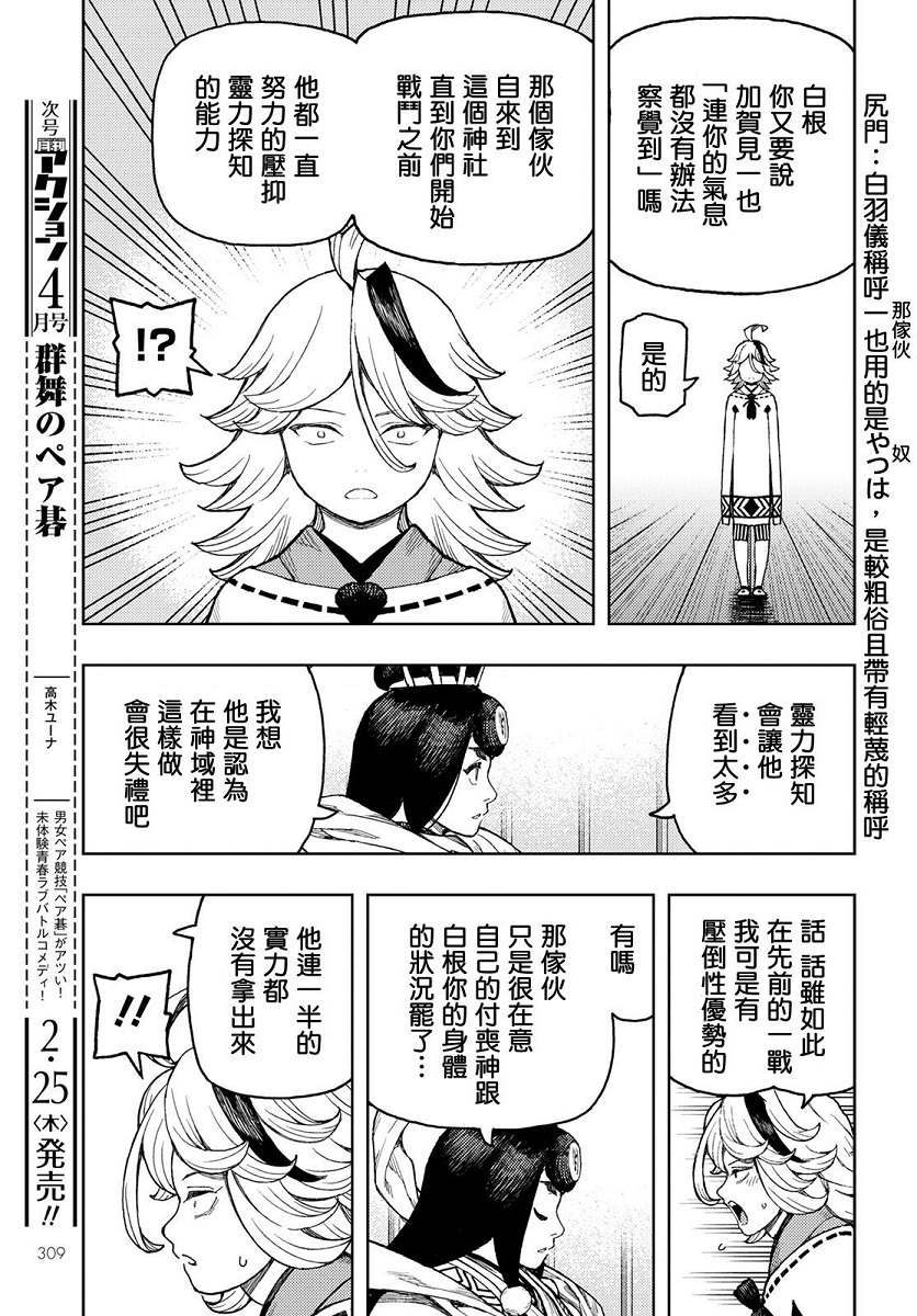 《破鞋神二世》第136话 死支度 第10页