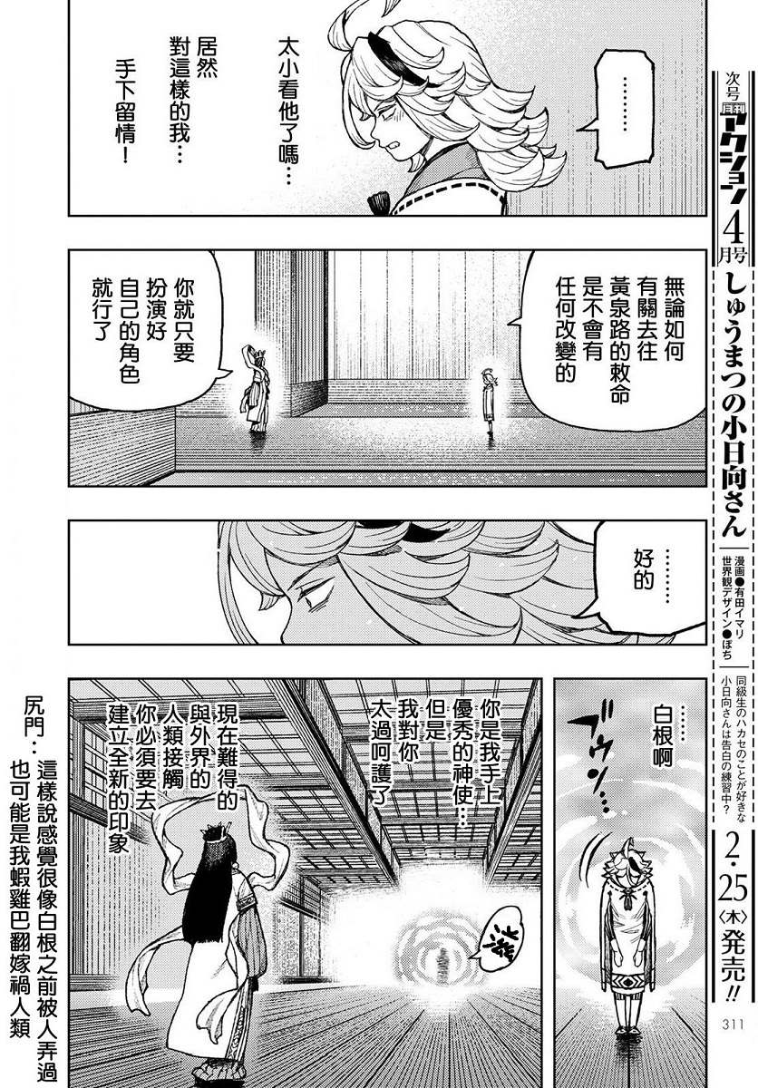 《破鞋神二世》第136话 死支度 第12页