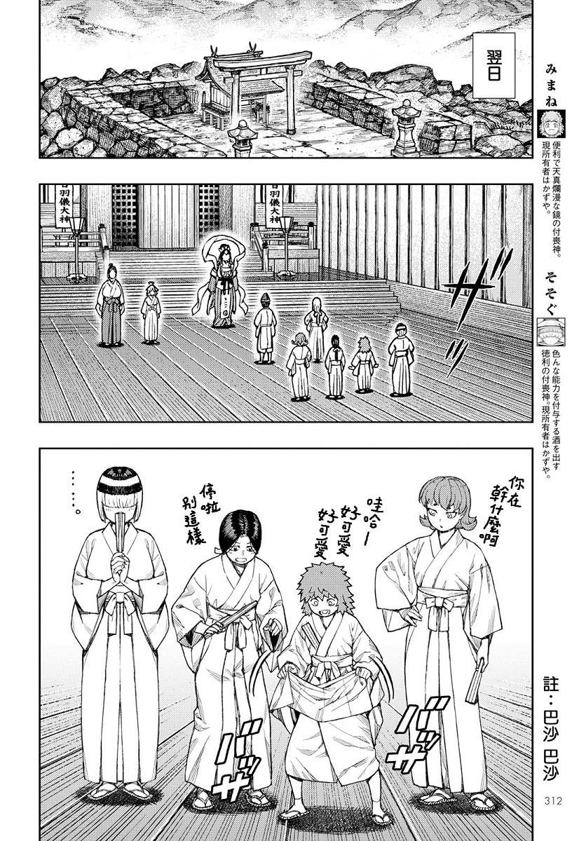 《破鞋神二世》第136话 死支度 第13页
