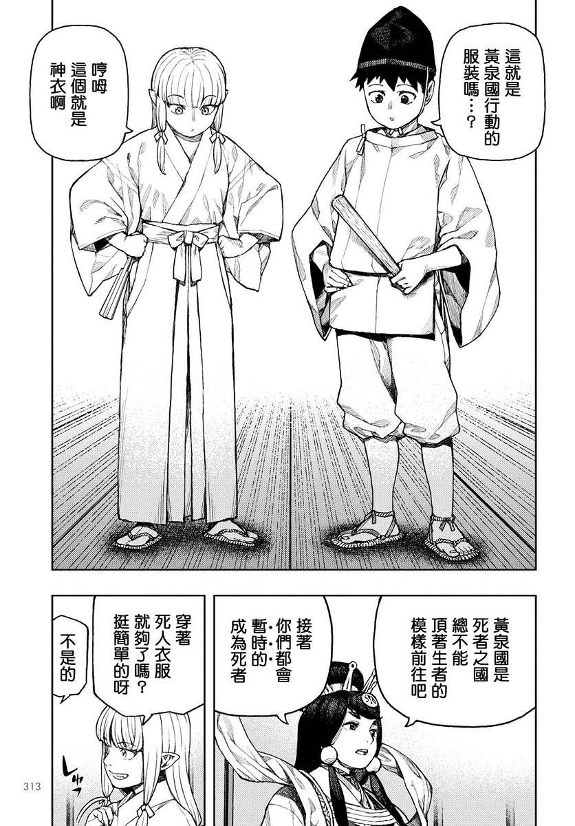 《破鞋神二世》第136话 死支度 第14页