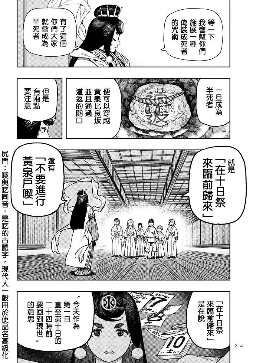 《破鞋神二世》第136话 死支度 第15页