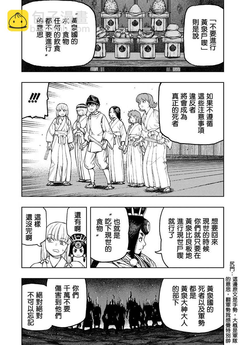 《破鞋神二世》第136话 死支度 第16页