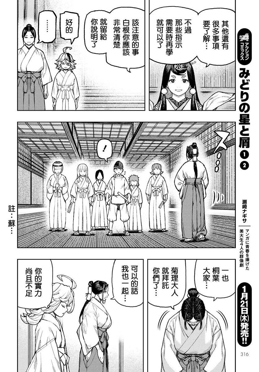 《破鞋神二世》第136话 死支度 第17页