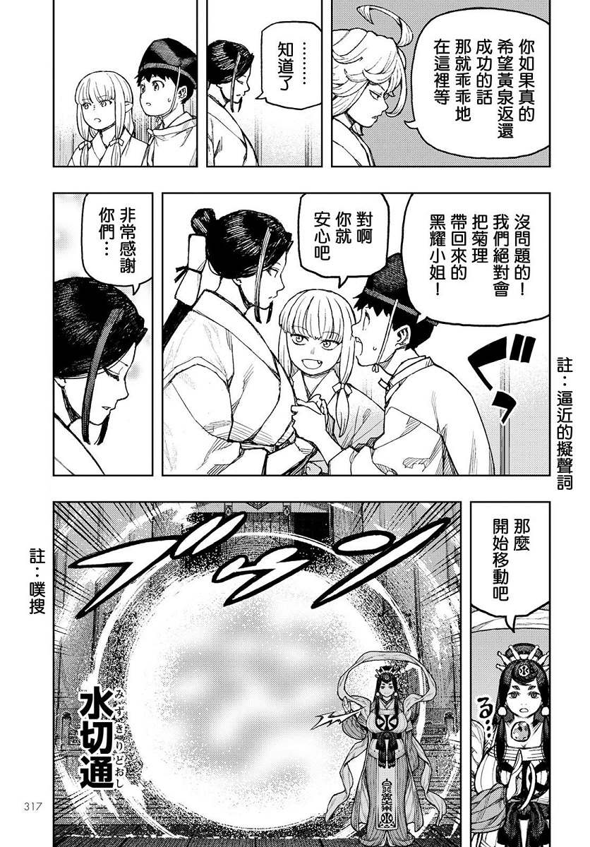 《破鞋神二世》第136话 死支度 第18页