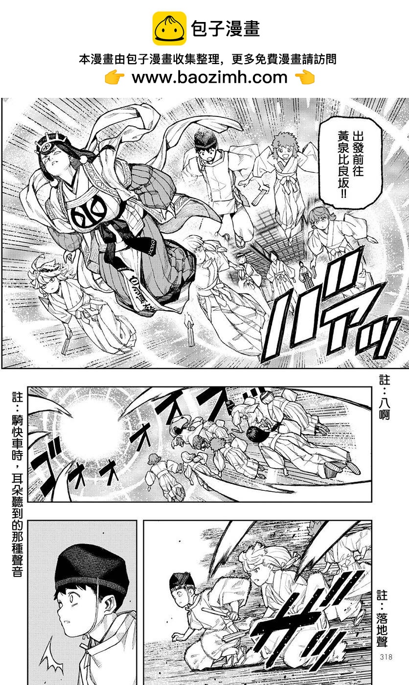 《破鞋神二世》第136话 死支度 第19页