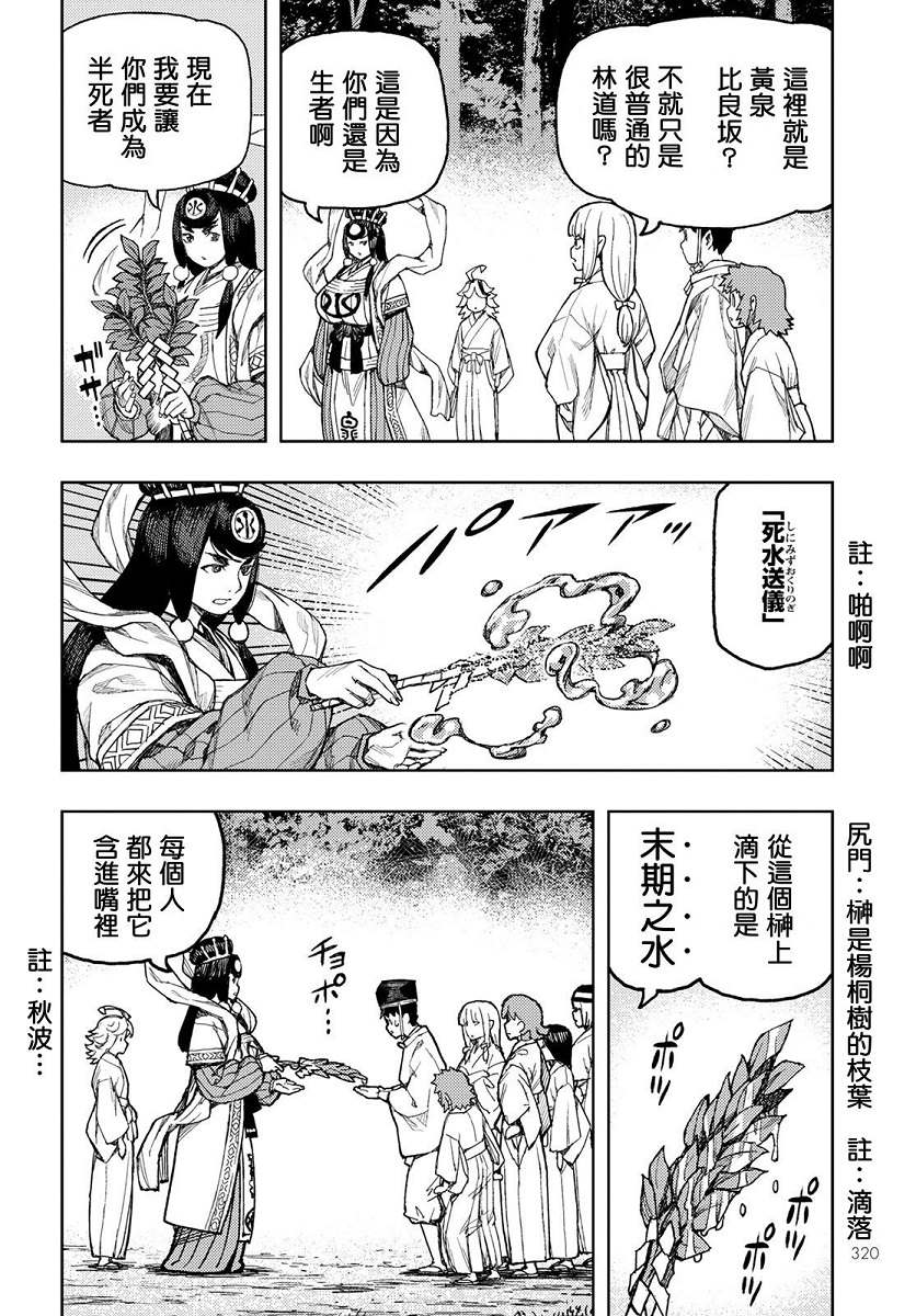 《破鞋神二世》第136话 死支度 第21页