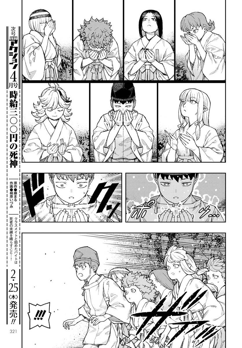 《破鞋神二世》第136话 死支度 第22页