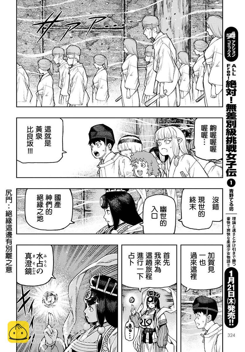 《破鞋神二世》第136话 死支度 第24页