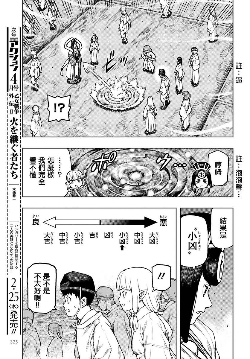 《破鞋神二世》第136话 死支度 第25页