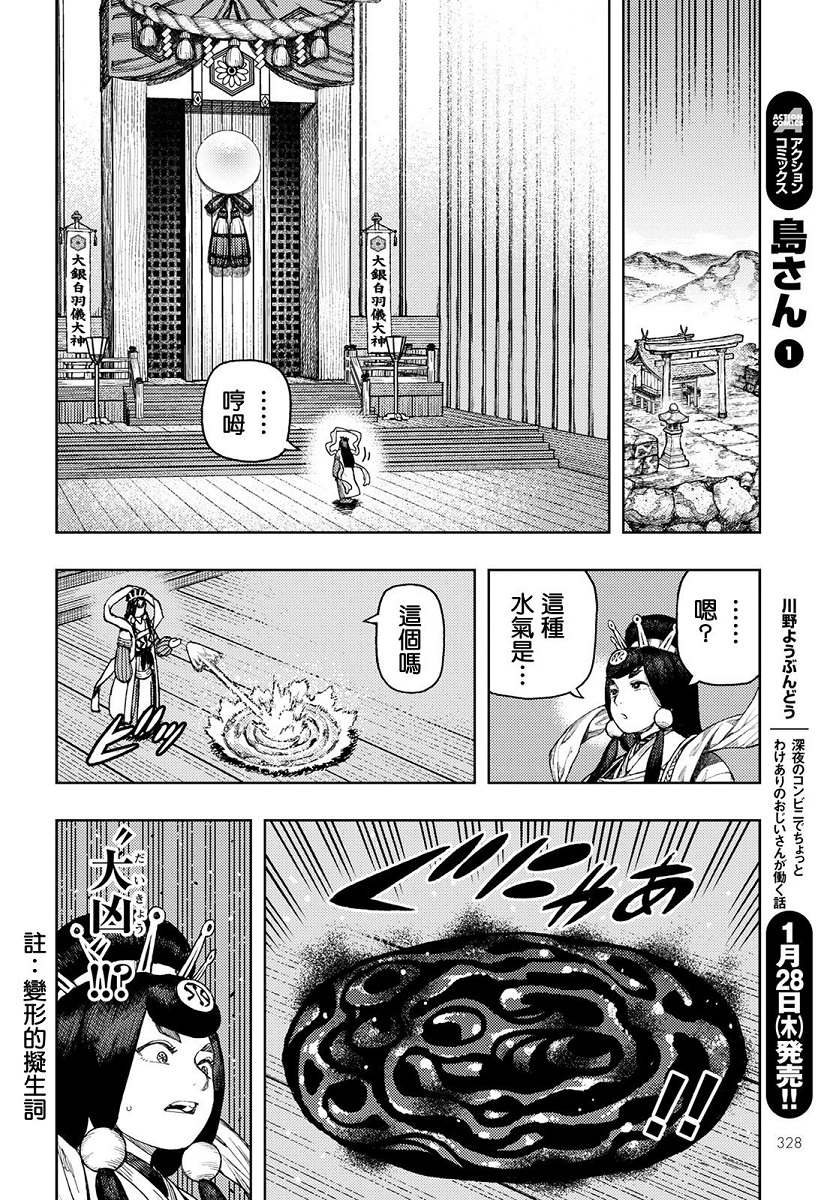 《破鞋神二世》第136话 死支度 第28页