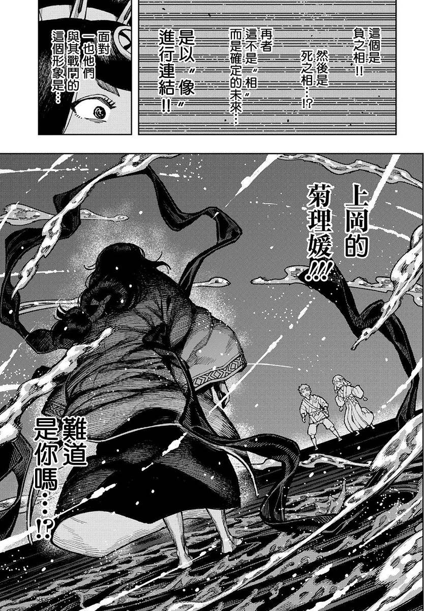 《破鞋神二世》第136话 死支度 第29页