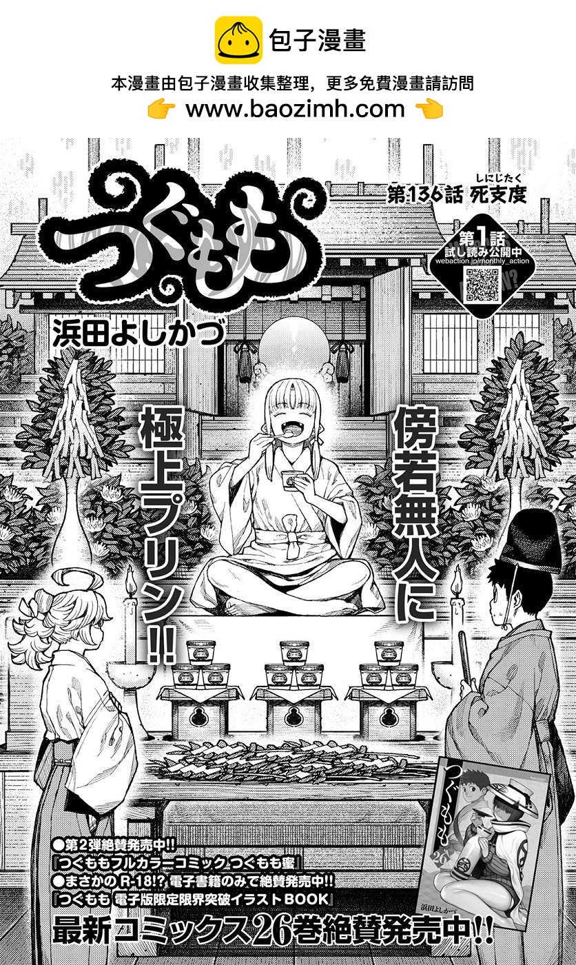 《破鞋神二世》第136话 死支度 第2页