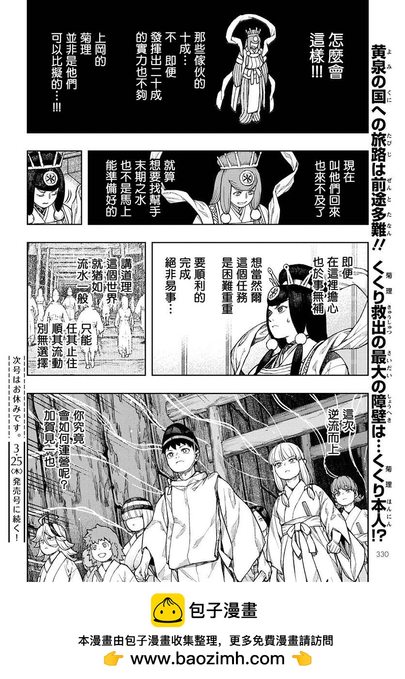 《破鞋神二世》第136话 死支度 第30页