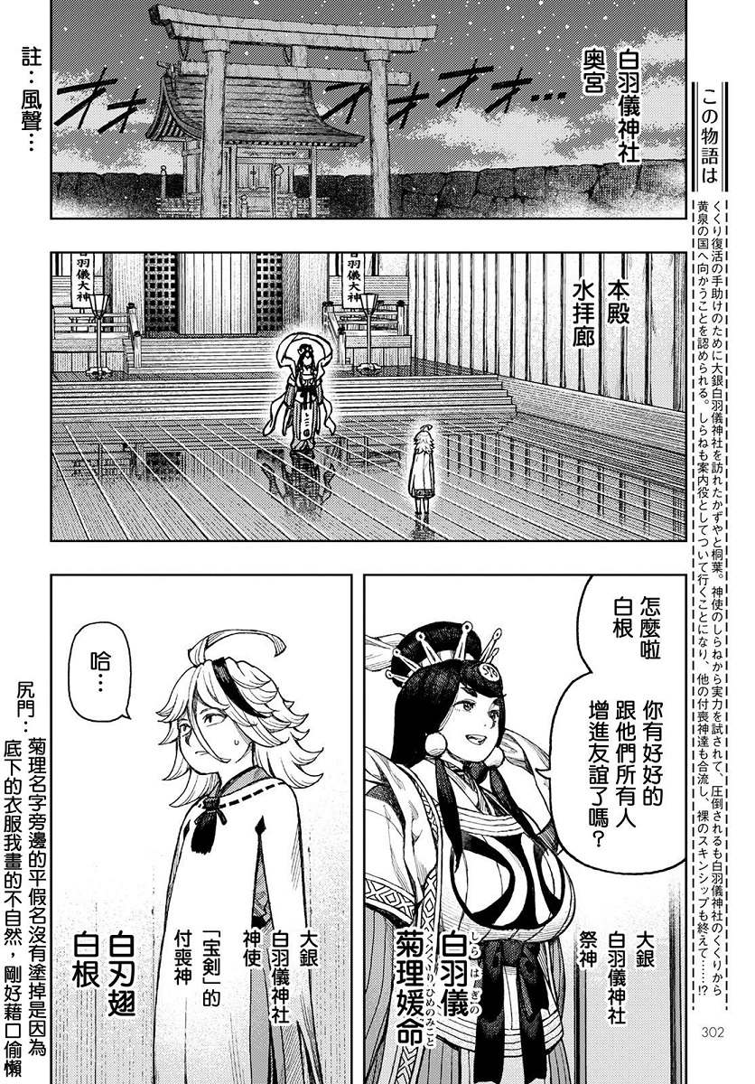 《破鞋神二世》第136话 死支度 第3页