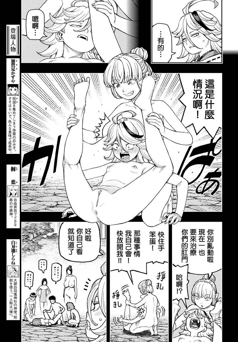 《破鞋神二世》第136话 死支度 第4页