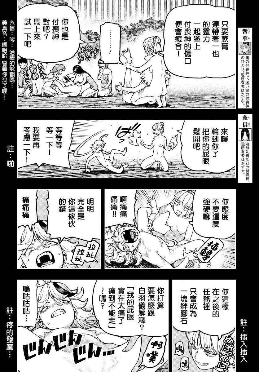 《破鞋神二世》第136话 死支度 第7页