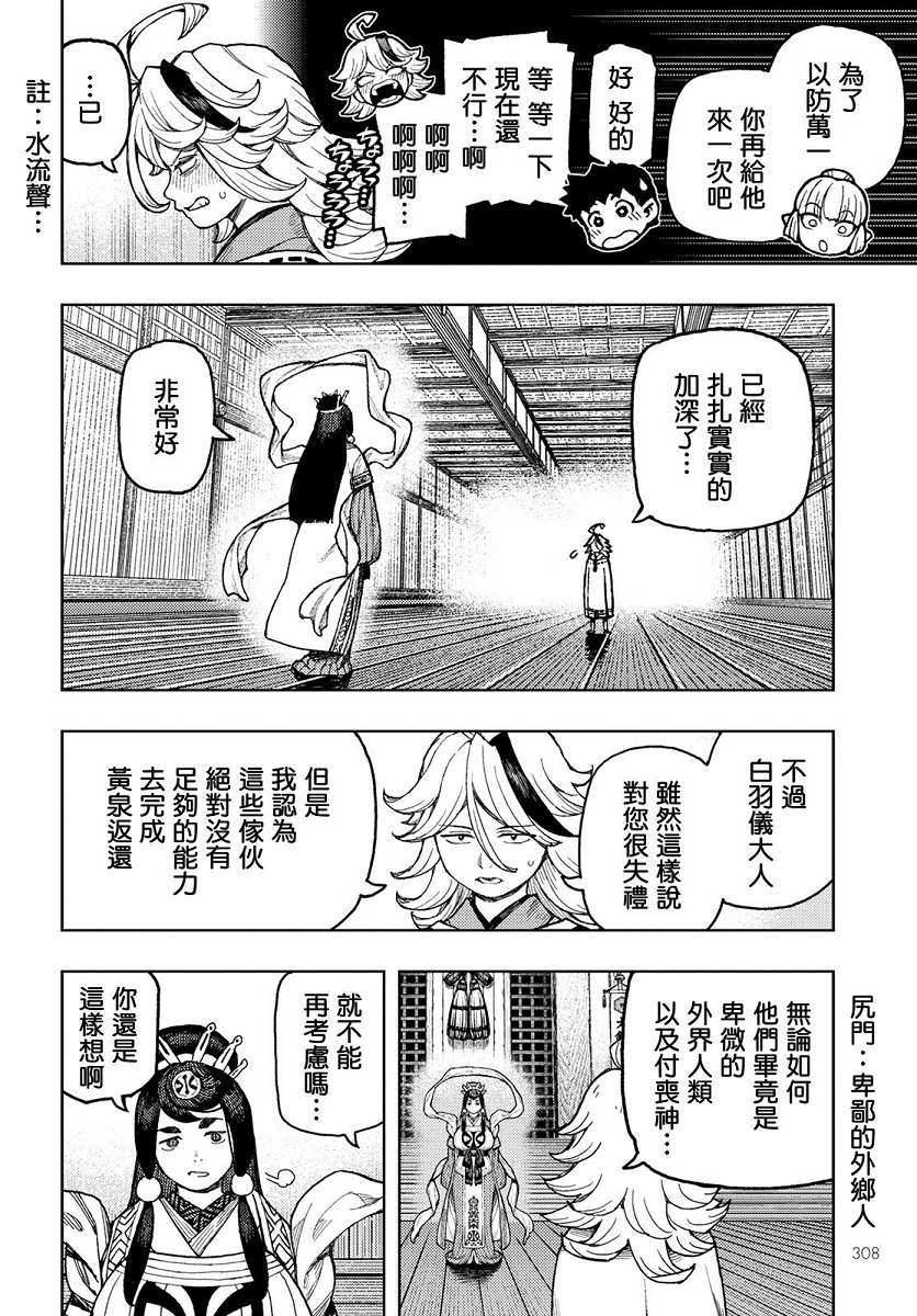 《破鞋神二世》第136话 死支度 第9页