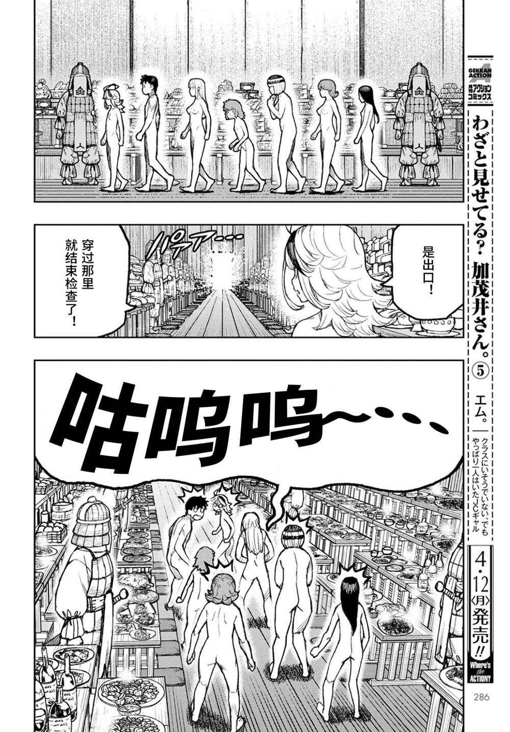 《破鞋神二世》第137话 道返大岩关 第10页