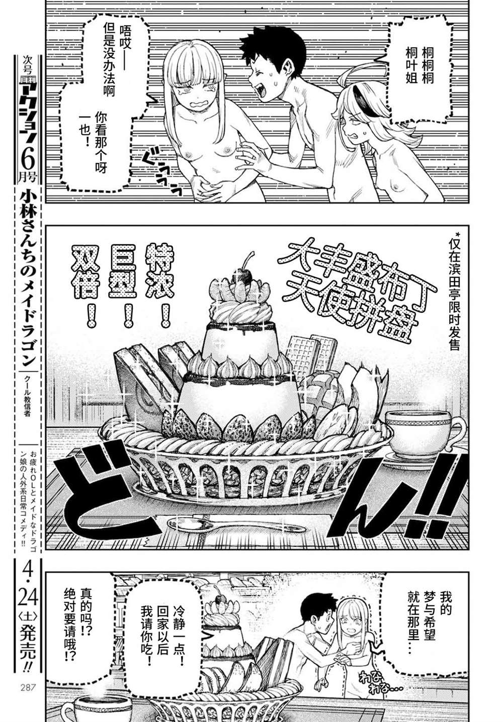 《破鞋神二世》第137话 道返大岩关 第11页