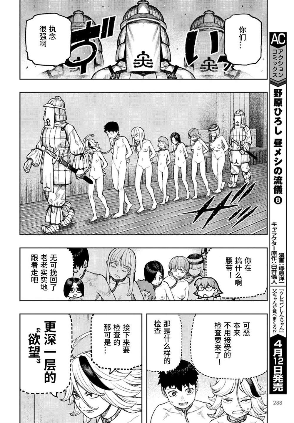 《破鞋神二世》第137话 道返大岩关 第12页