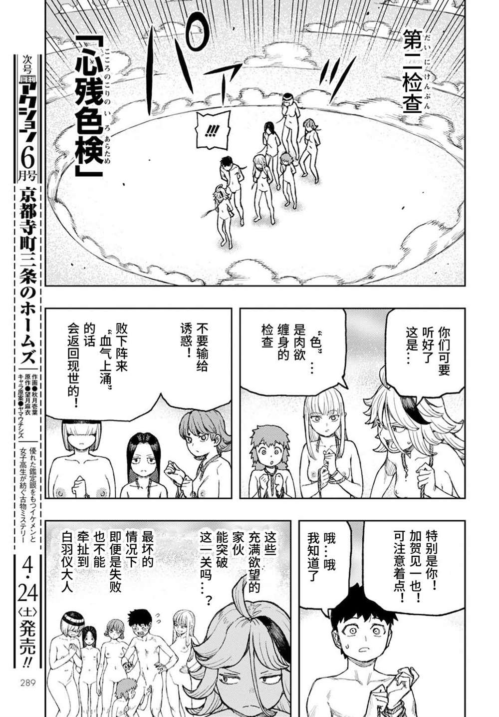 《破鞋神二世》第137话 道返大岩关 第13页