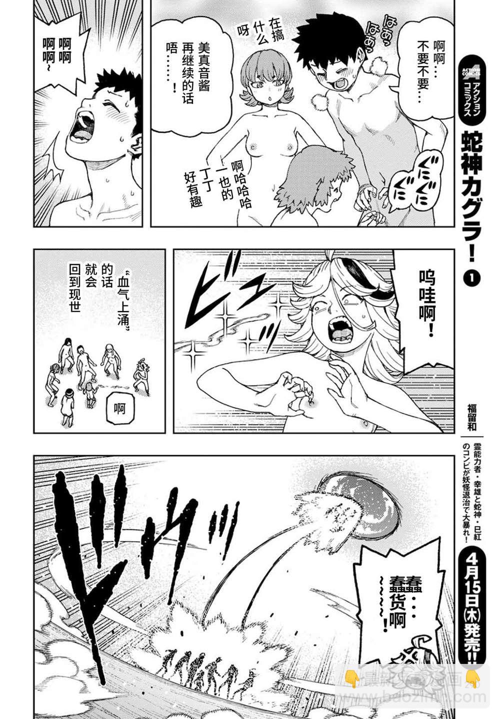 《破鞋神二世》第137话 道返大岩关 第14页