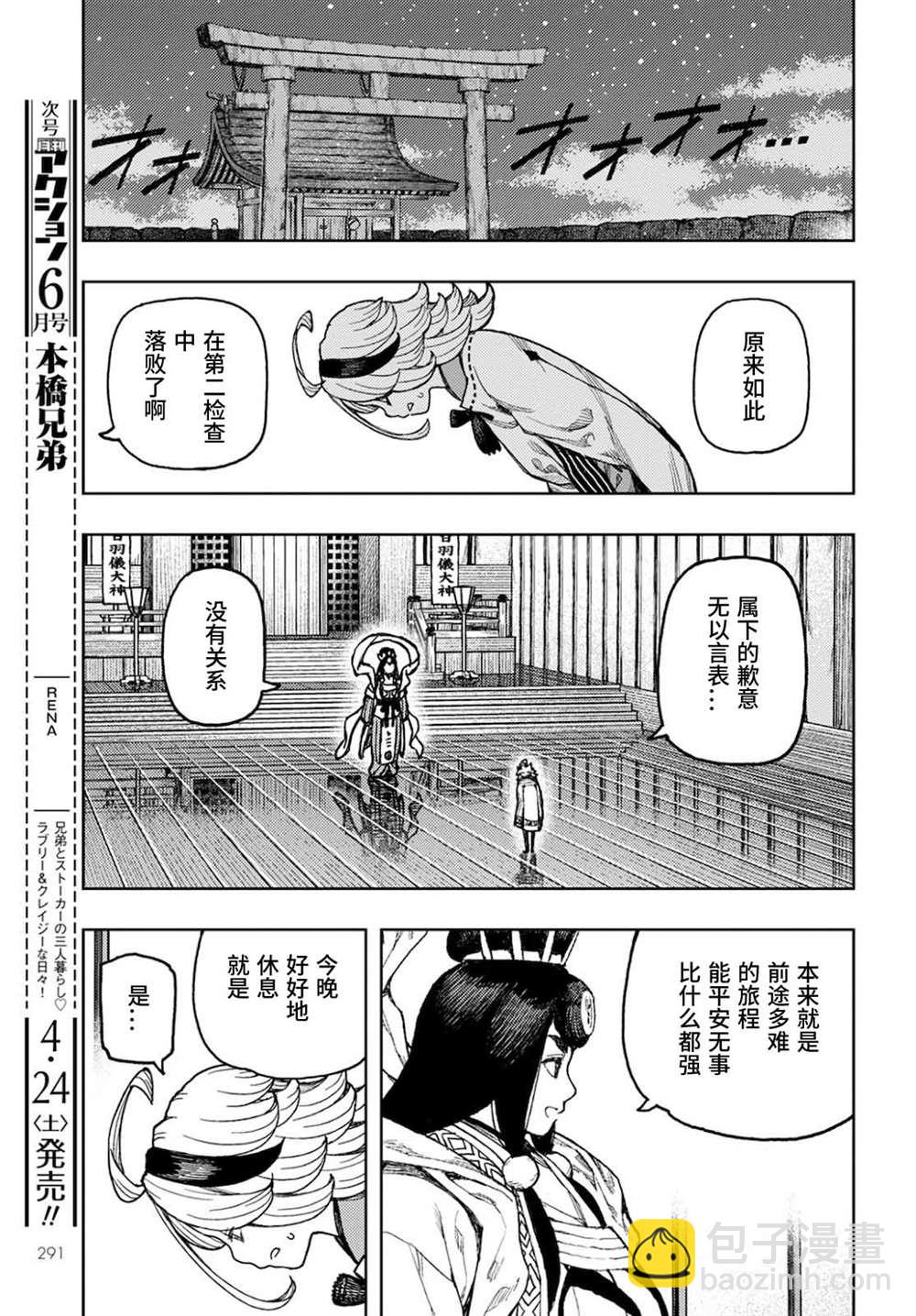 《破鞋神二世》第137话 道返大岩关 第15页