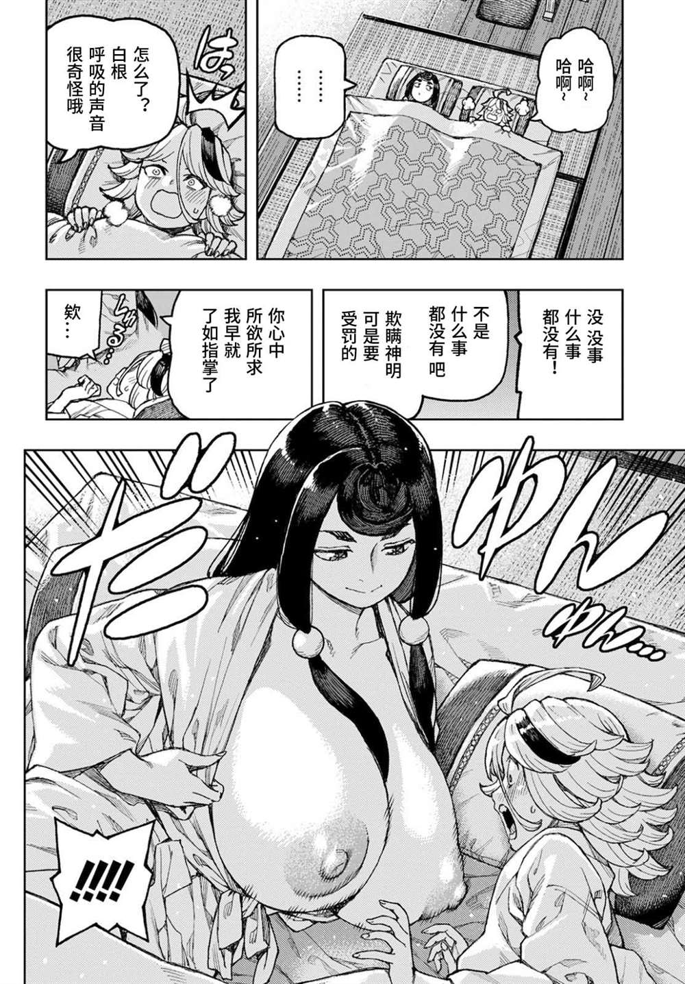 《破鞋神二世》第137话 道返大岩关 第18页