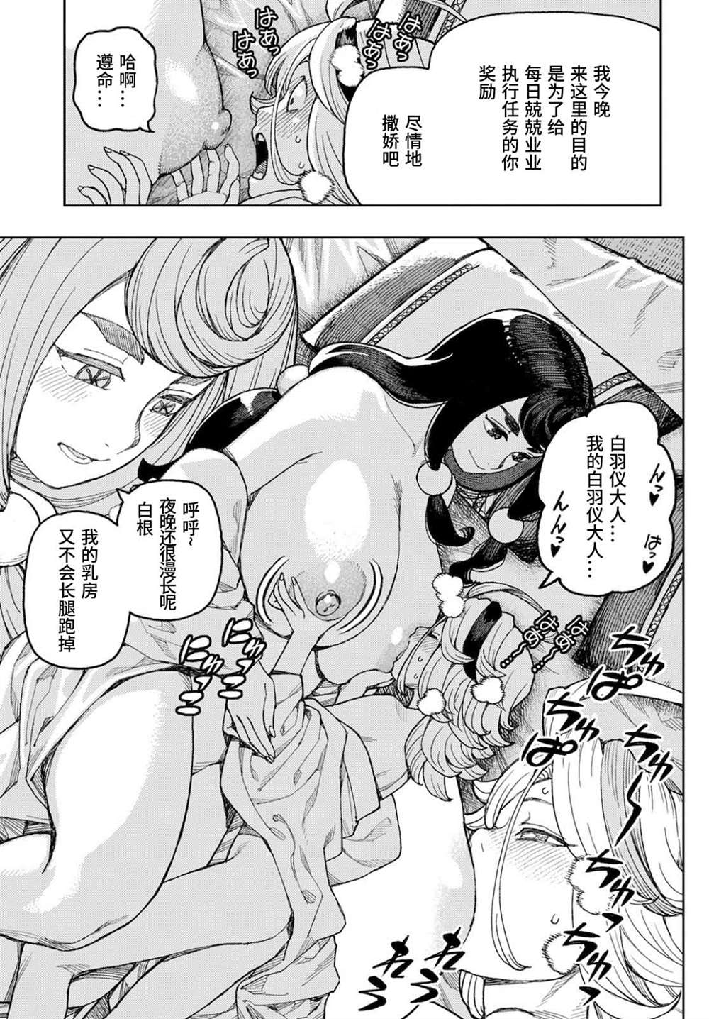 《破鞋神二世》第137话 道返大岩关 第19页
