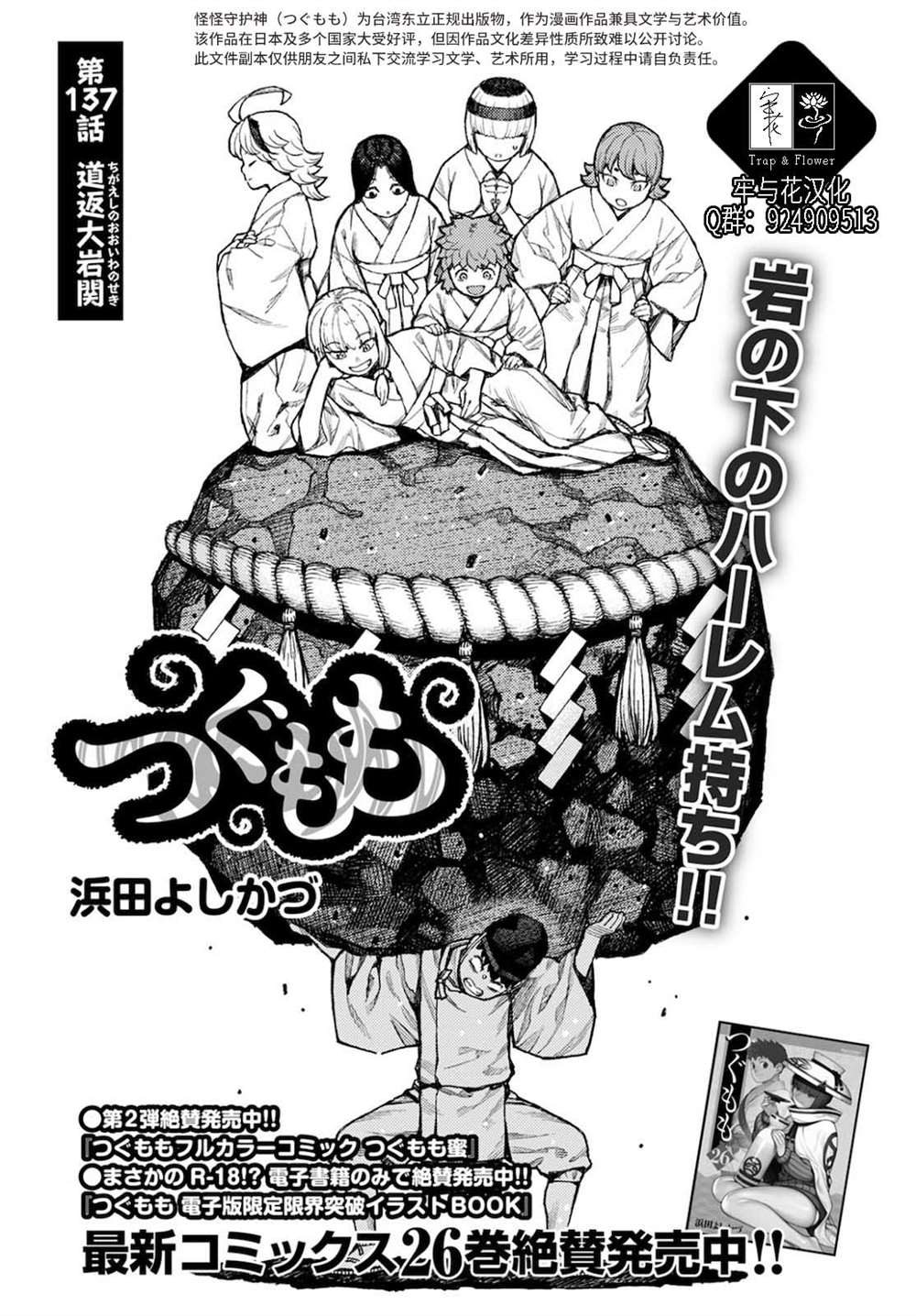 《破鞋神二世》第137话 道返大岩关 第1页