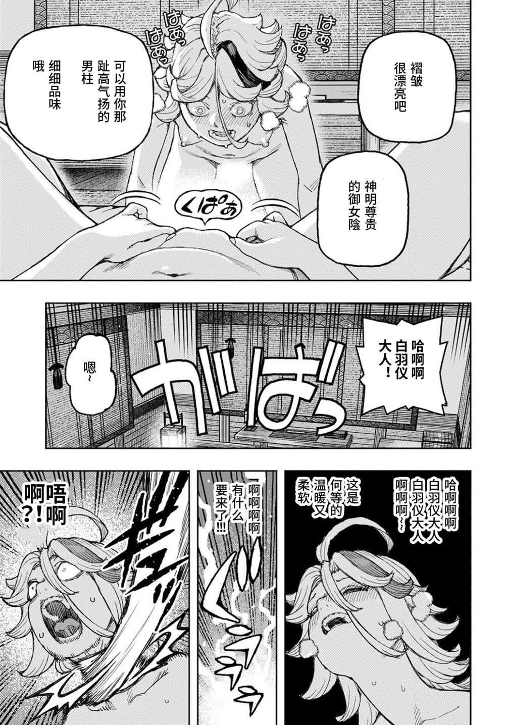 《破鞋神二世》第137话 道返大岩关 第21页