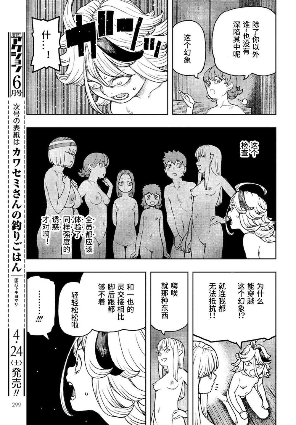 《破鞋神二世》第137话 道返大岩关 第23页