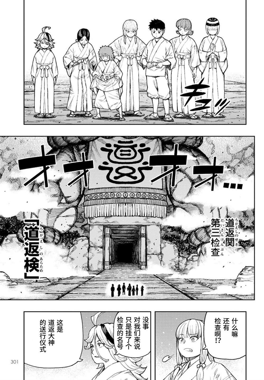 《破鞋神二世》第137话 道返大岩关 第25页