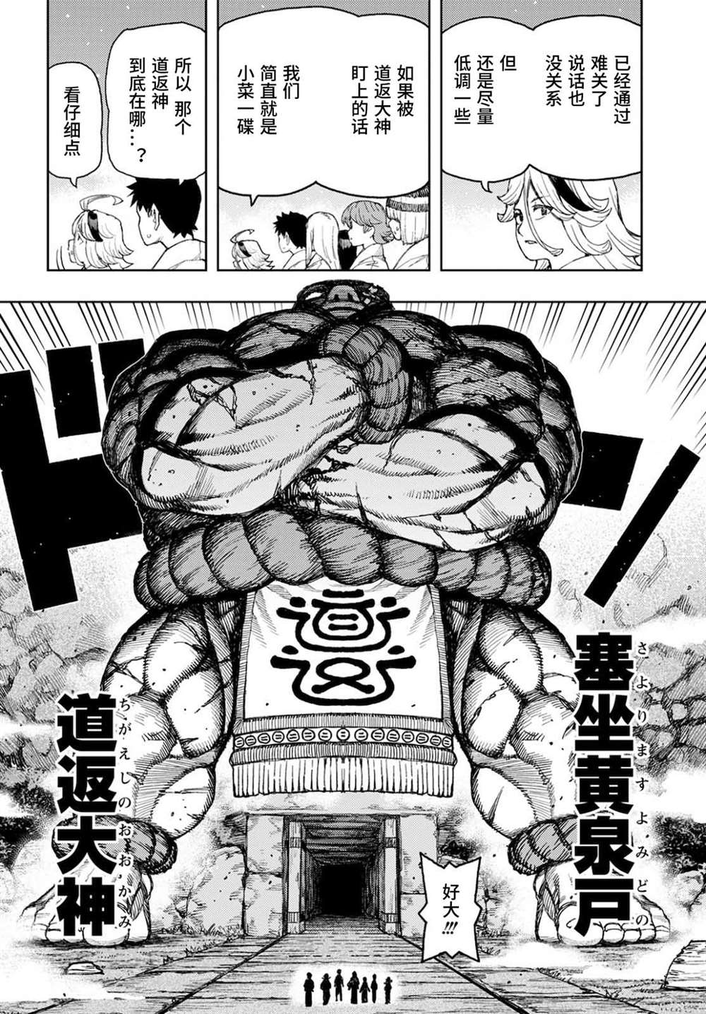 《破鞋神二世》第137话 道返大岩关 第26页