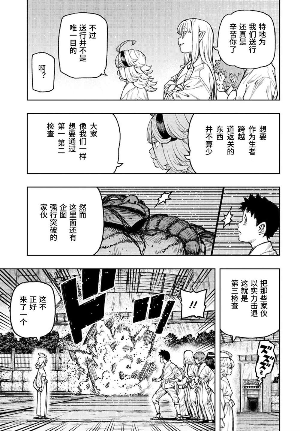 《破鞋神二世》第137话 道返大岩关 第27页