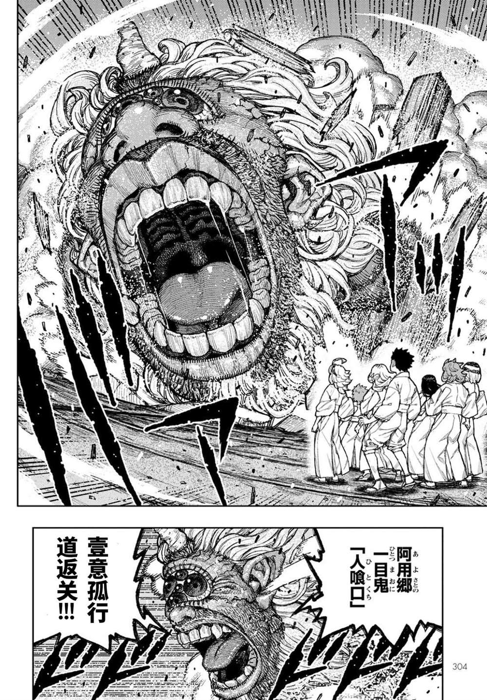 《破鞋神二世》第137话 道返大岩关 第28页