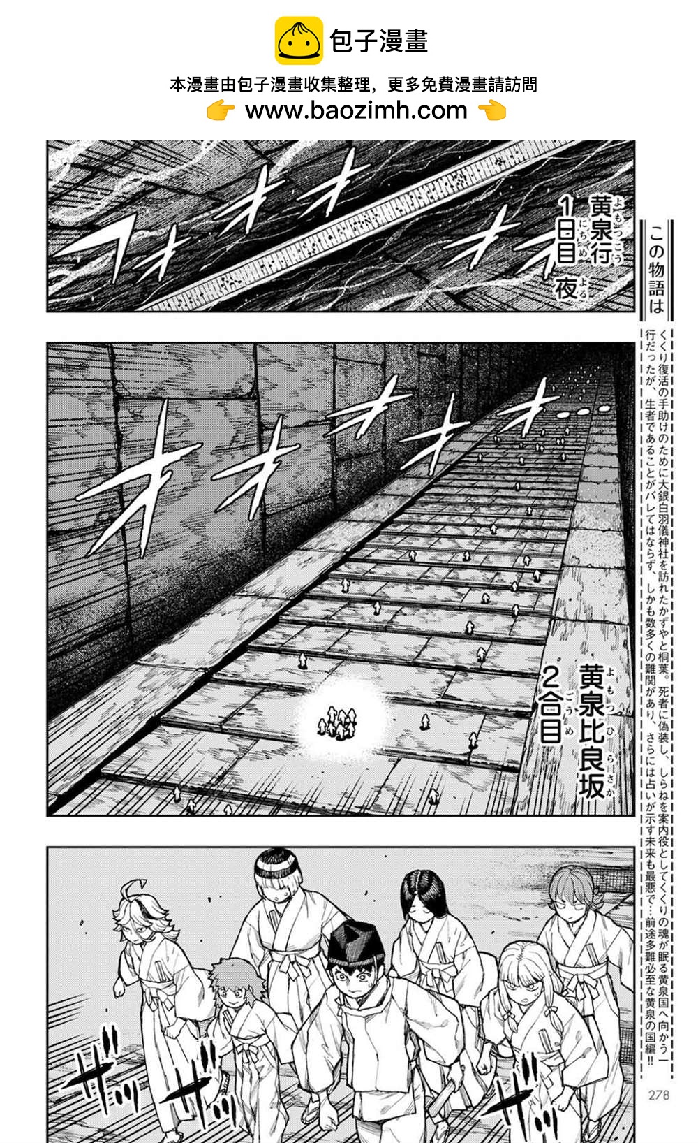 《破鞋神二世》第137话 道返大岩关 第2页