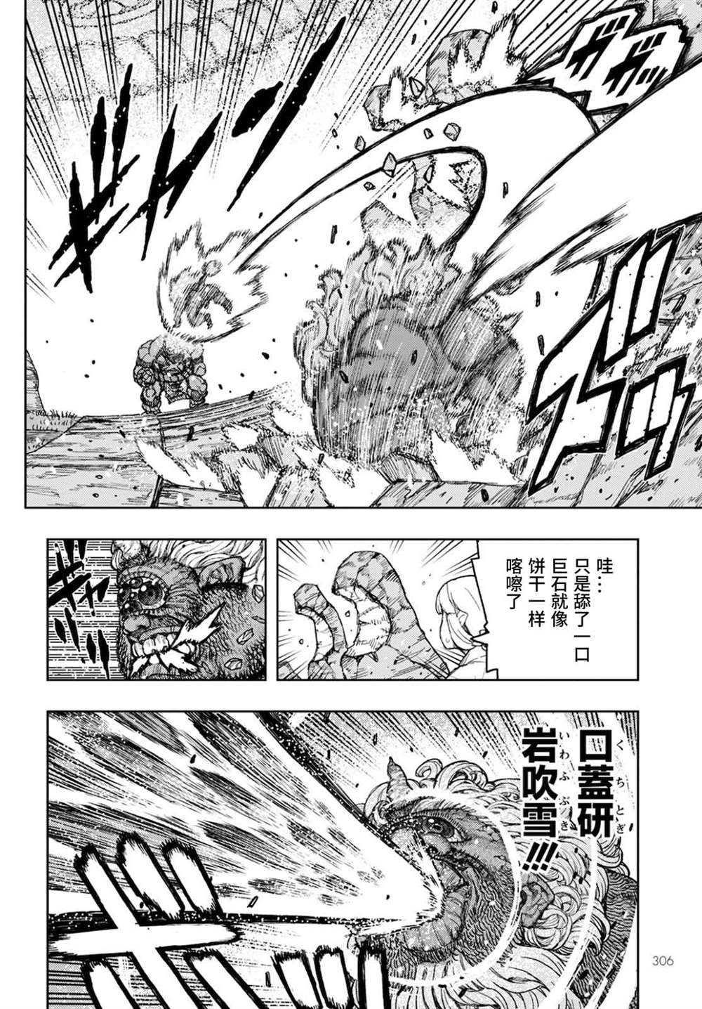 《破鞋神二世》第137话 道返大岩关 第30页