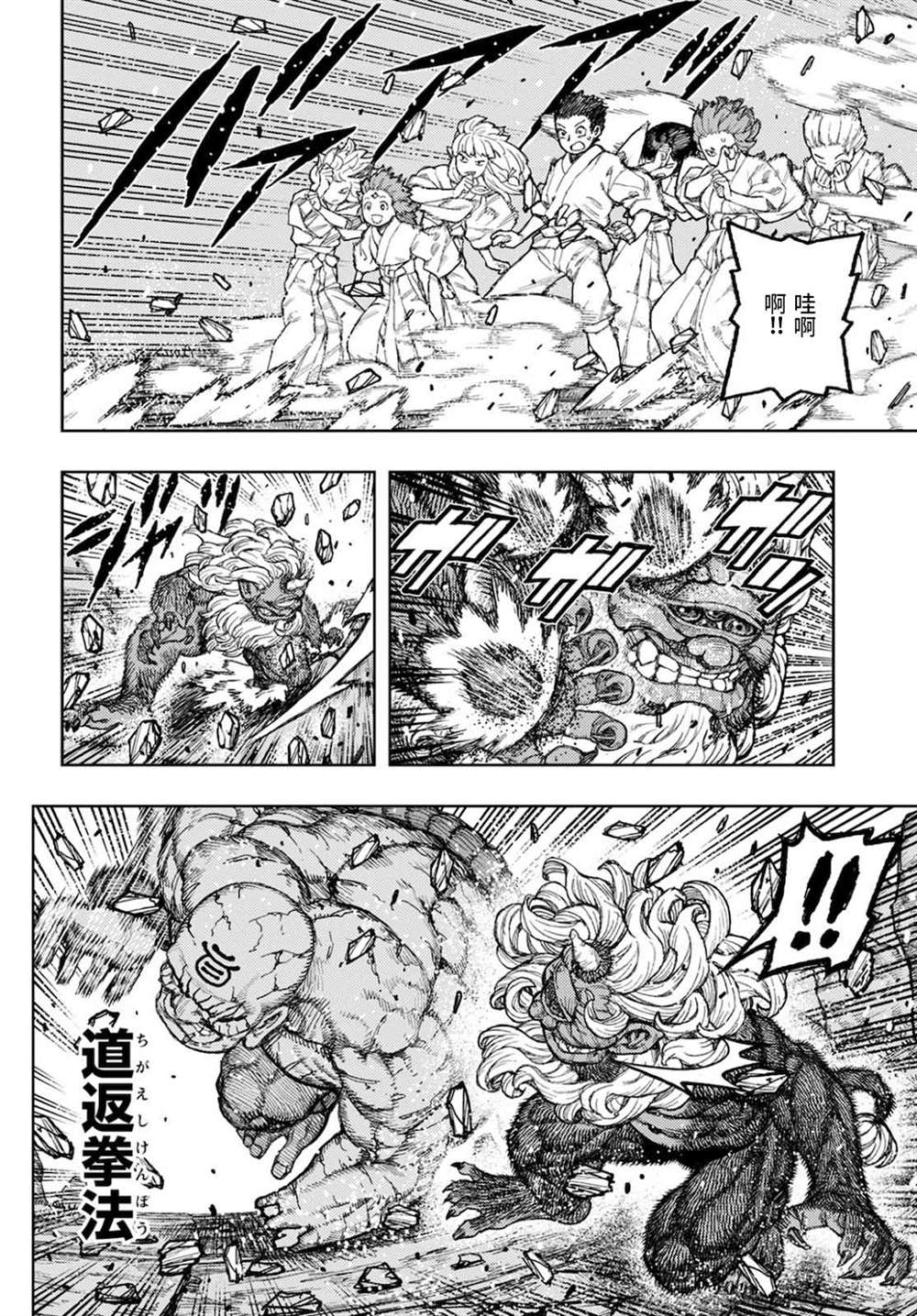 《破鞋神二世》第137话 道返大岩关 第32页