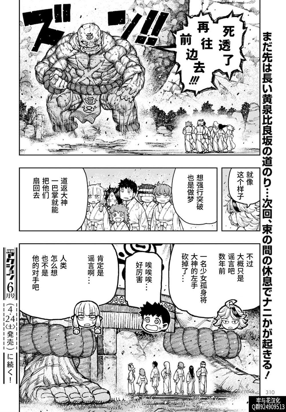 《破鞋神二世》第137话 道返大岩关 第34页