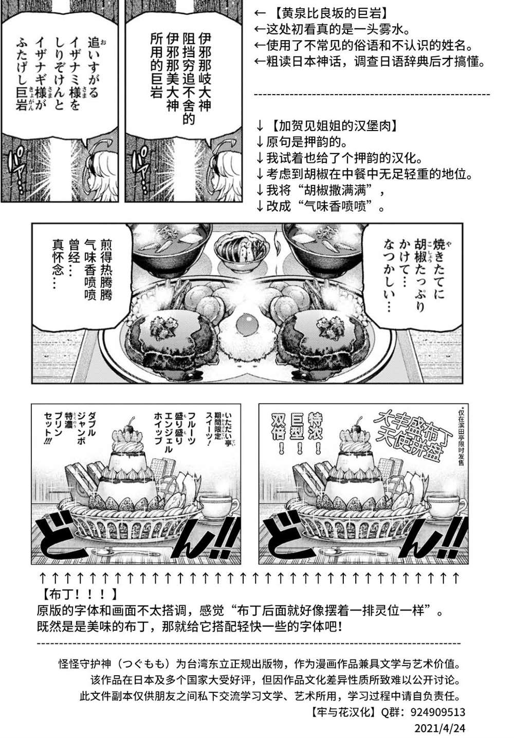 《破鞋神二世》第137话 道返大岩关 第35页