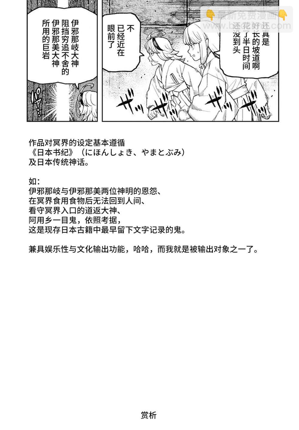 《破鞋神二世》第137话 道返大岩关 第36页