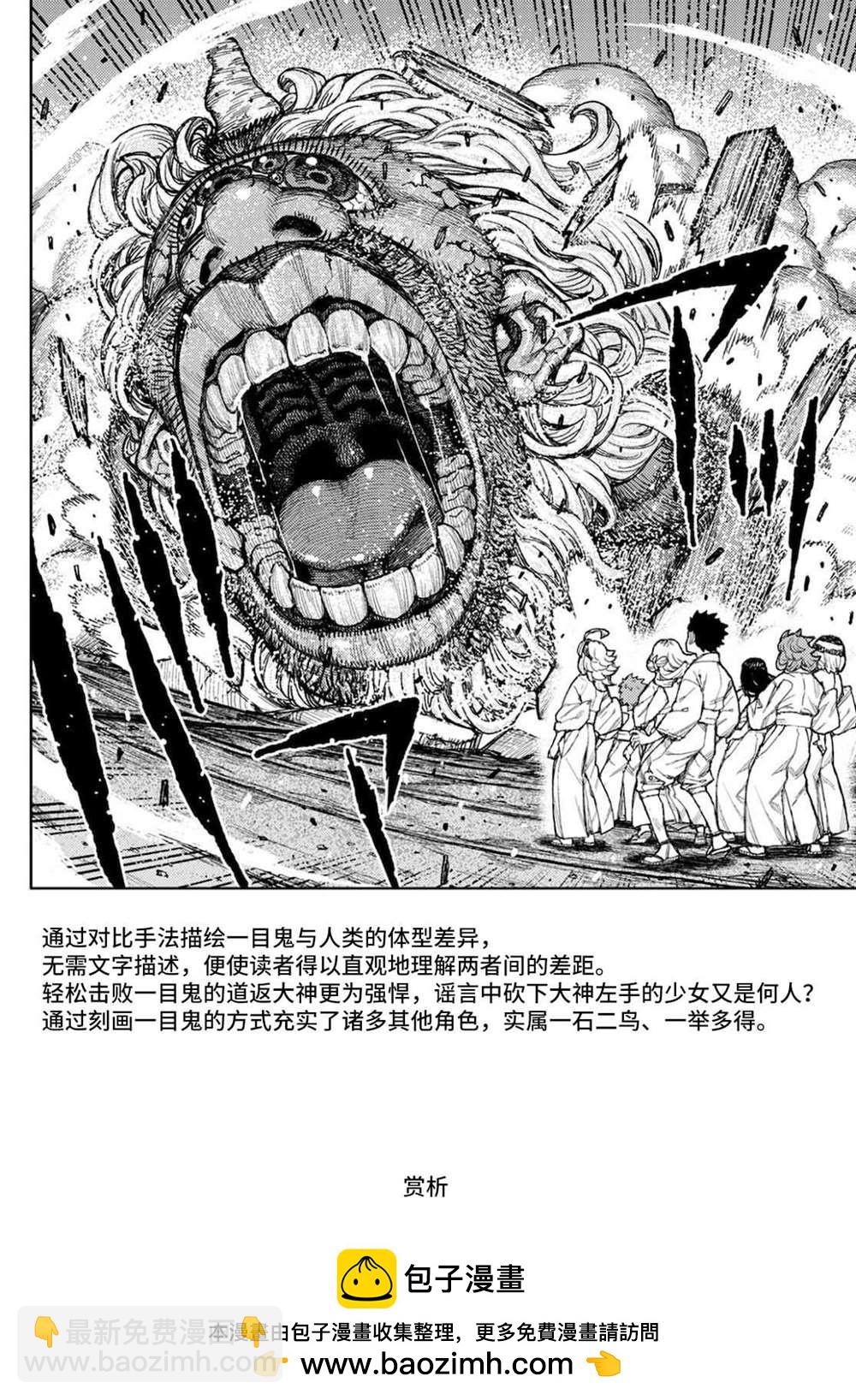 《破鞋神二世》第137话 道返大岩关 第37页