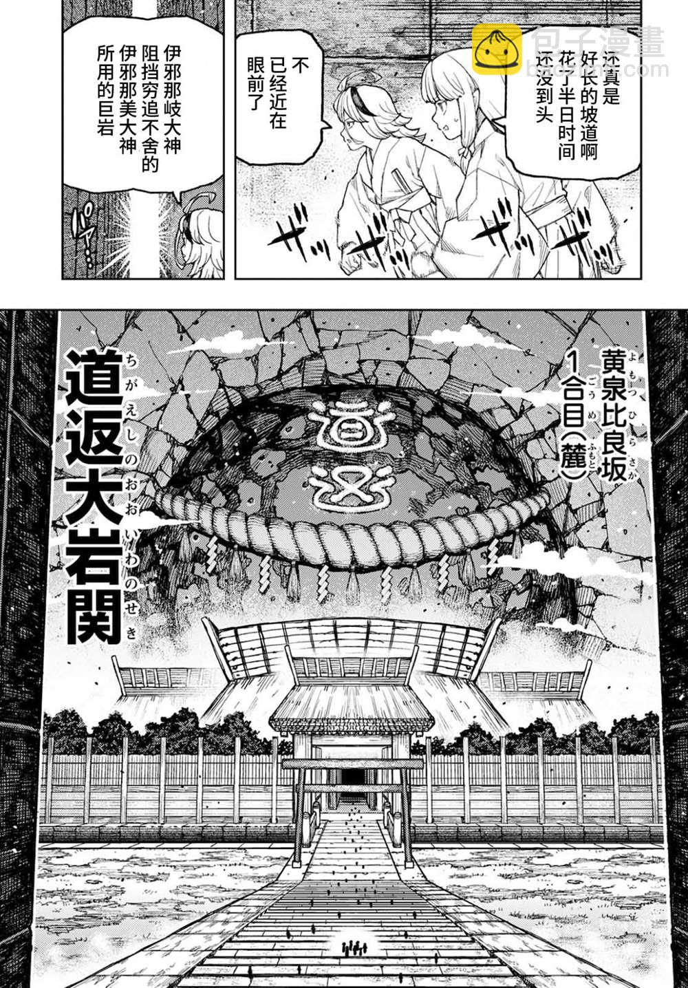 《破鞋神二世》第137话 道返大岩关 第3页