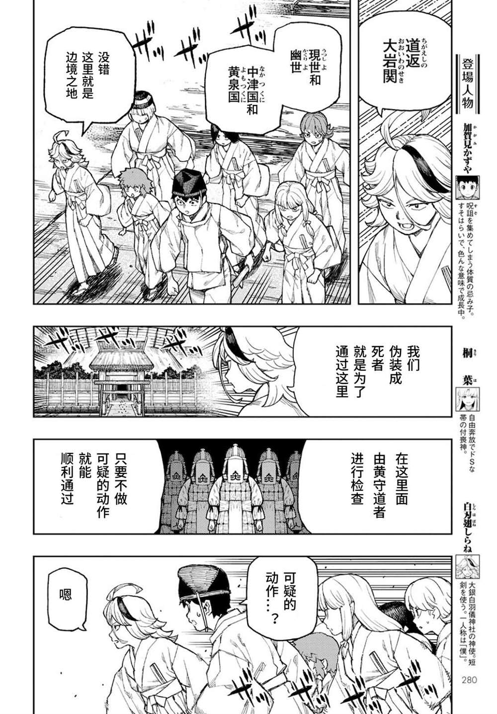 《破鞋神二世》第137话 道返大岩关 第4页