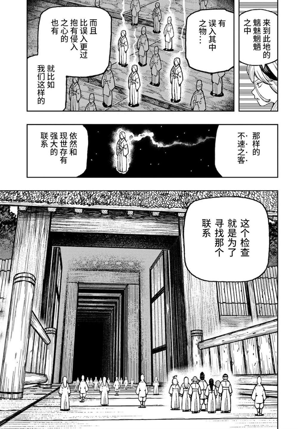 《破鞋神二世》第137话 道返大岩关 第5页