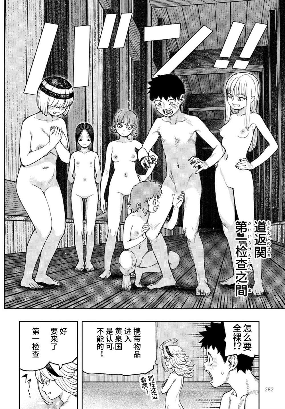 《破鞋神二世》第137话 道返大岩关 第6页