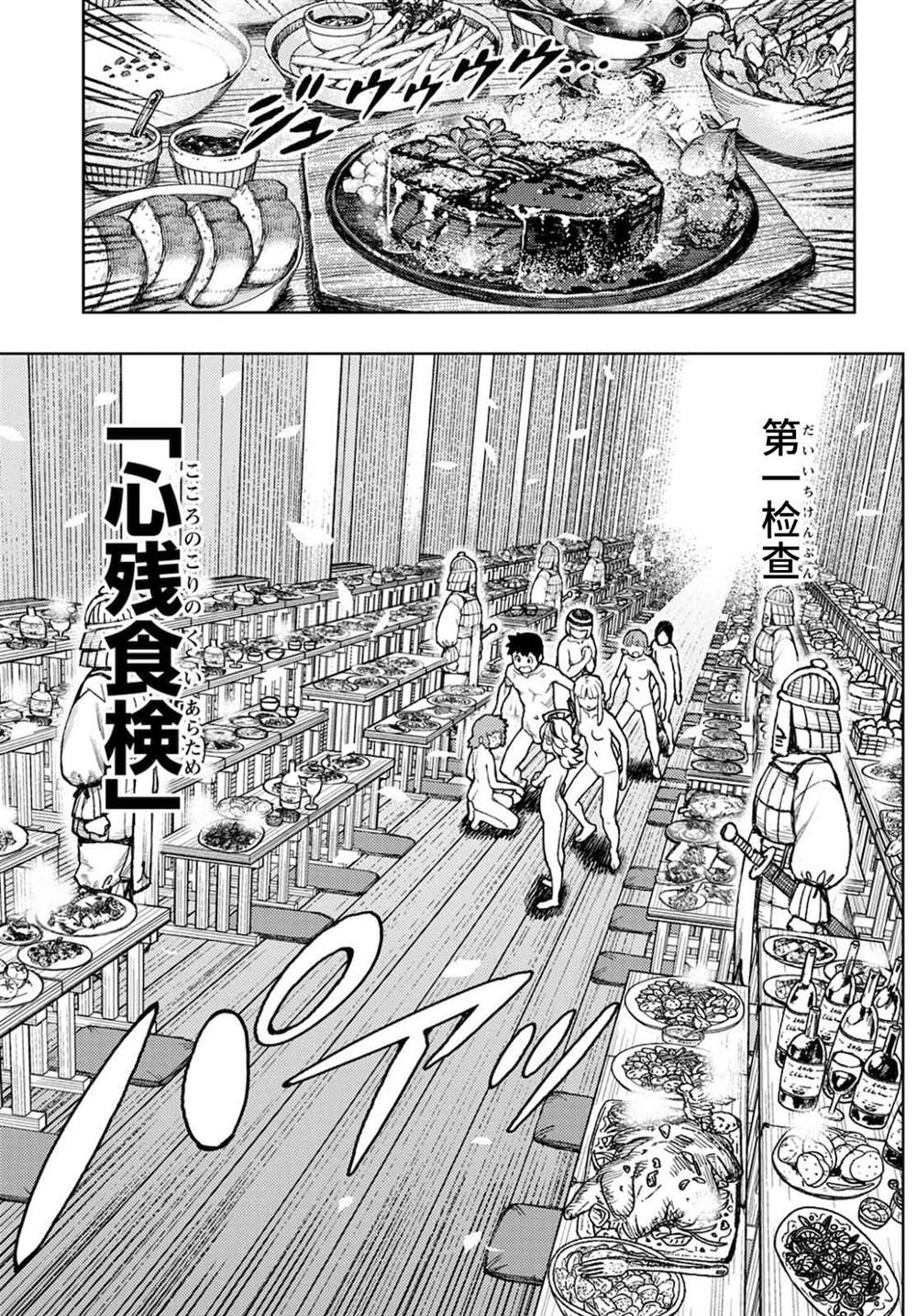 《破鞋神二世》第137话 道返大岩关 第7页