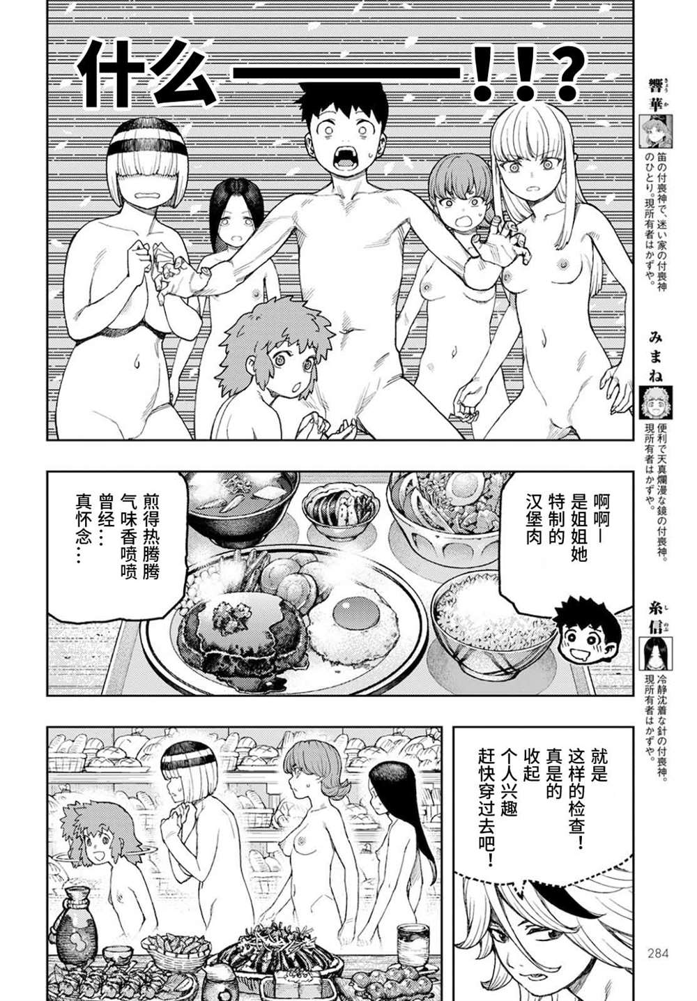 《破鞋神二世》第137话 道返大岩关 第8页