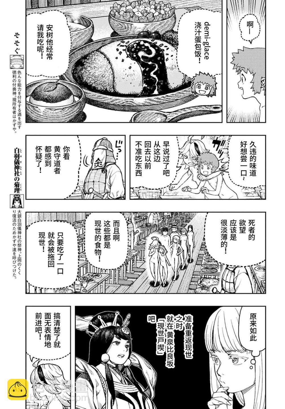 《破鞋神二世》第137话 道返大岩关 第9页